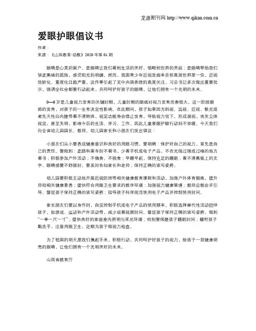 爱眼护眼倡议书