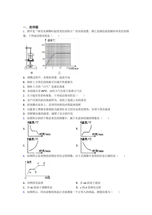 (北师大版)济南市初中物理八年级上第一章《物态及其变化》检测(含答案解析)