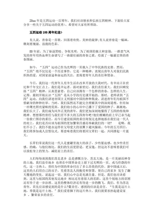 2020纪念五四运动100周年的优秀演讲稿范文精选3篇