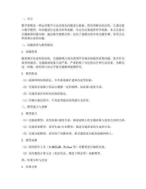 数学建模分析总结范文