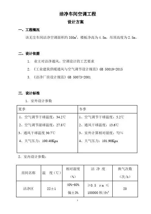 净化空调设计方案(室内设计状态点相对湿度低,采用除湿转轮的案例)