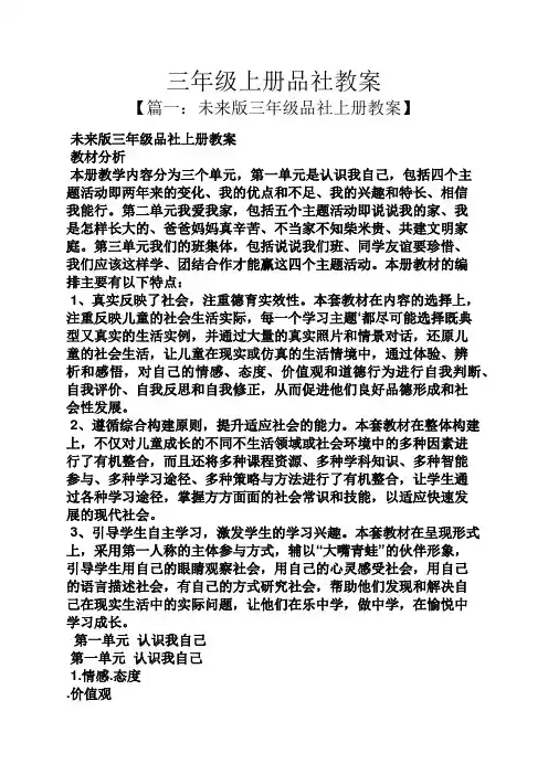 三年级上册品社教案