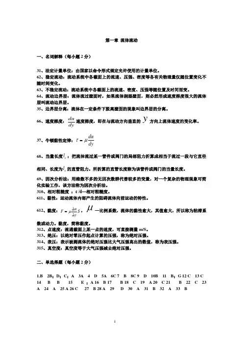 化工原理完整答案