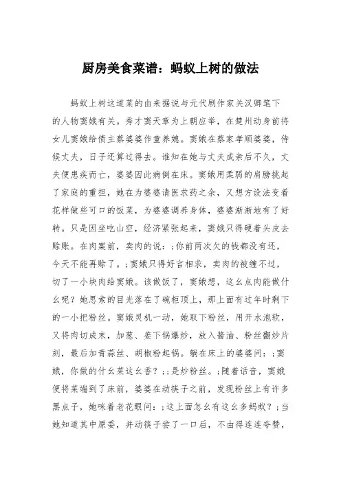 厨房美食菜谱：蚂蚁上树的做法_6