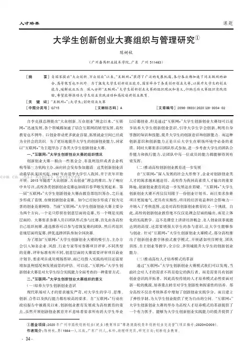 大学生创新创业大赛组织与管理研究