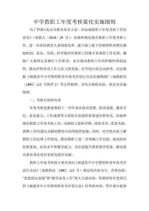 中学教职工年度考核量化实施细则