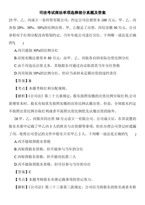 司法考试商法单项选择部分真题