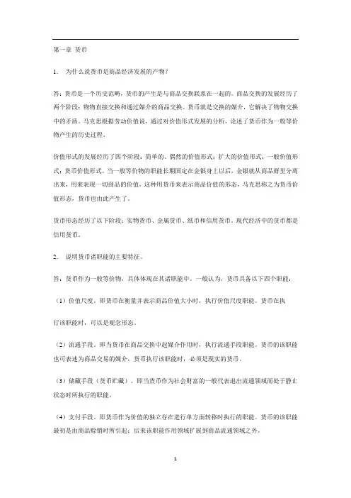 金融理论与实务—课后题答案
