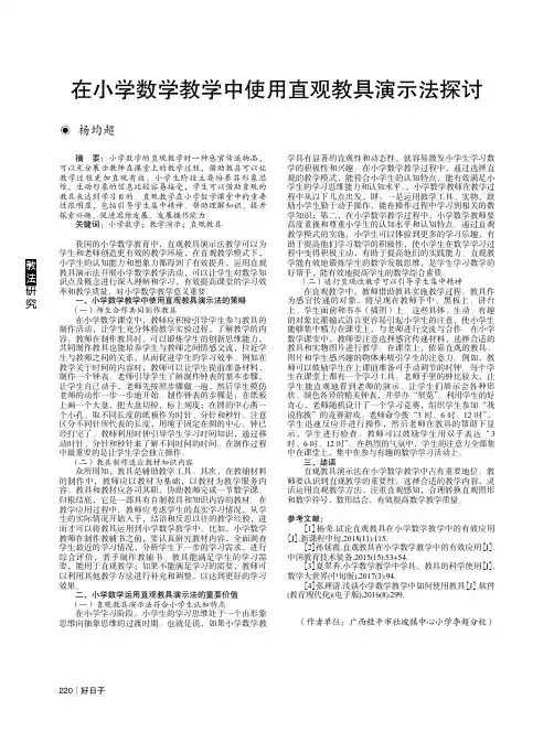在小学数学教学中使用直观教具演示法探讨