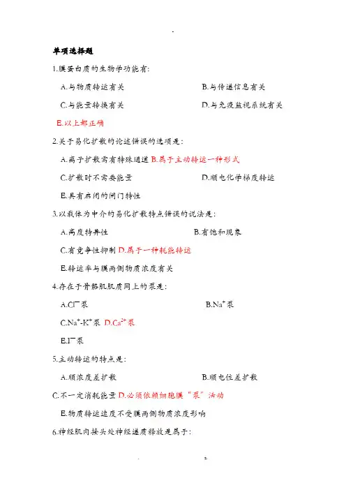 研究生医用电生理考试复习题含答案