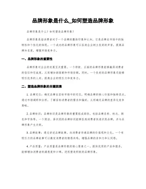 品牌形象是什么_如何塑造品牌形象