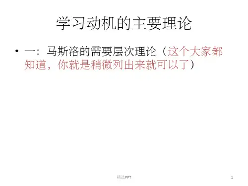 成败归因理论课件