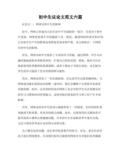 初中生议论文范文六篇