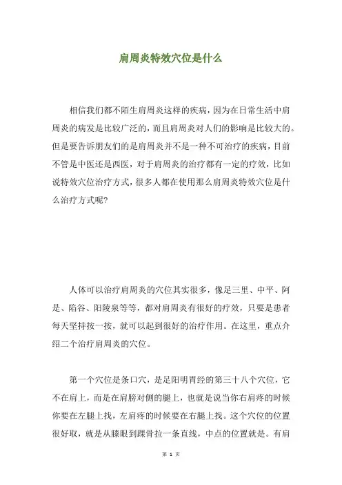 肩周炎特效穴位是什么