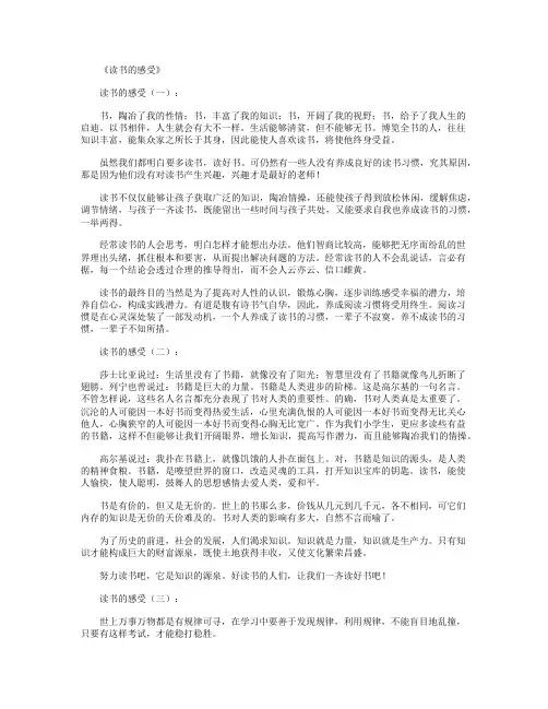 读书的感受8篇