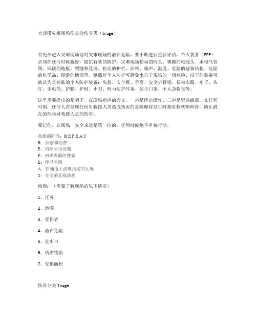 伤员检伤分类