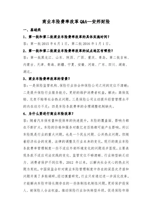 百问百答--基础篇和承保篇