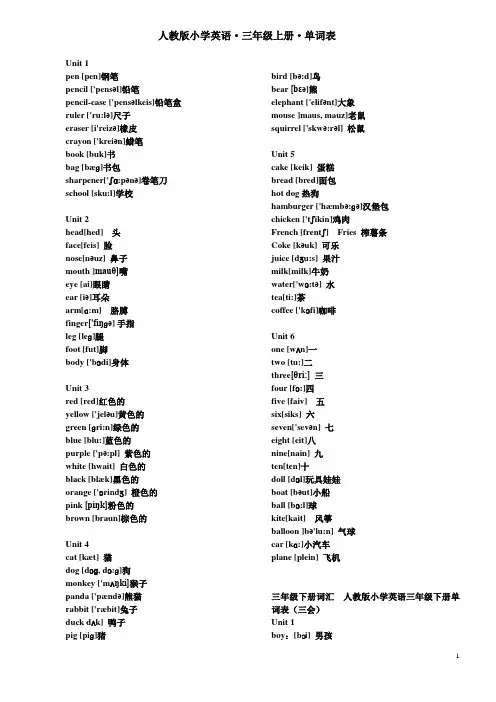 小学英语三年级单词表(带有音标)
