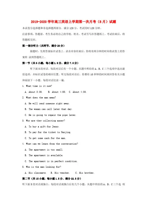 2019-2020学年高三英语上学期第一次月考(8月)试题.doc