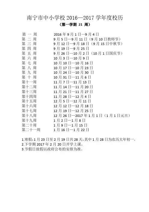 南宁市中小学2016-2017学年度校历