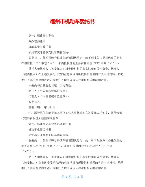福州市机动车委托书