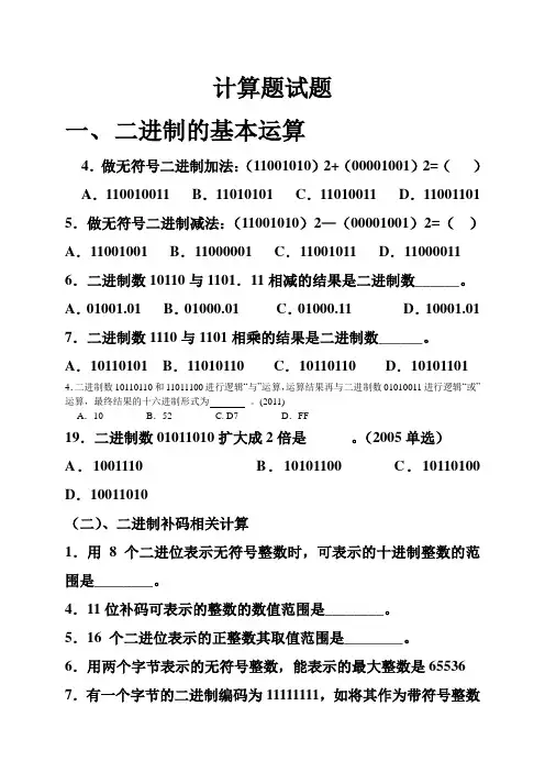专转本计算题试题(简化)