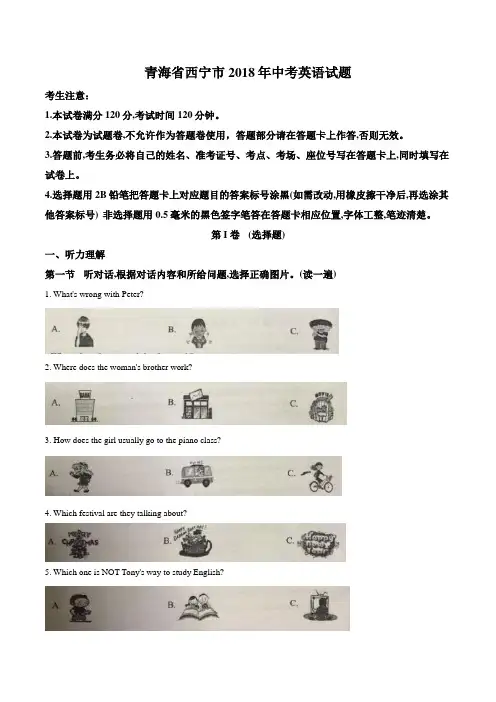 精品解析：青海省西宁市2018年中考英语试题(原卷版)