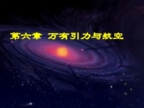 人教版高中物理必修二 行星的运动ppt课件