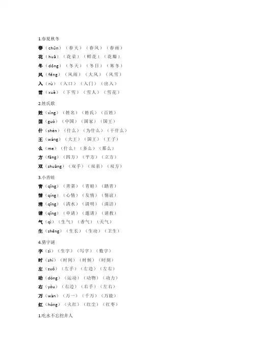 部编版小学一年级下册语文生字组词汇总