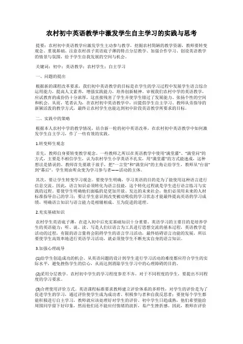 农村初中英语教学中激发学生自主学习的实践与思考