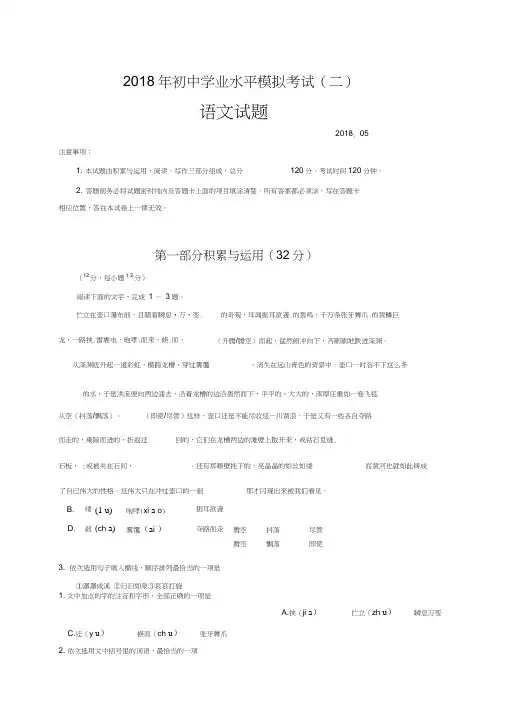 山东省潍坊市寿光世纪学校2018届九年级模拟考试(二)语文试题及答案