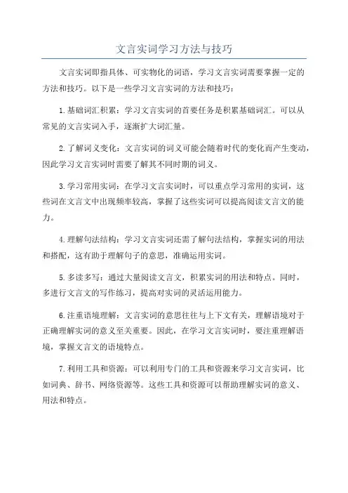 文言实词学习方法与技巧
