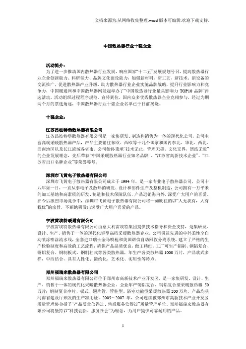 中国散热器行业十强企业