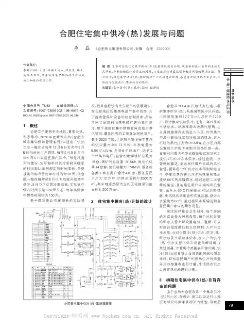 合肥住宅集中供冷（热）发展与问题