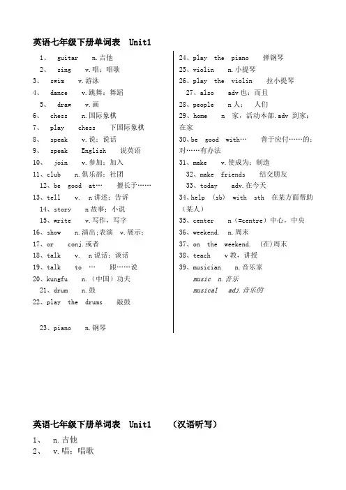人教版英语七年级下册单词表、默写版