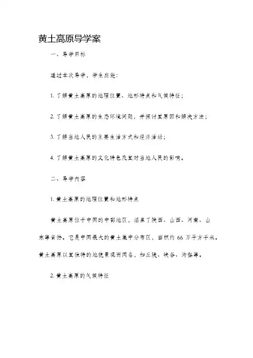黄土高原导学案