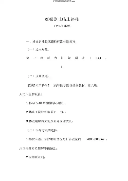 57妊娠剧吐临床路径.doc