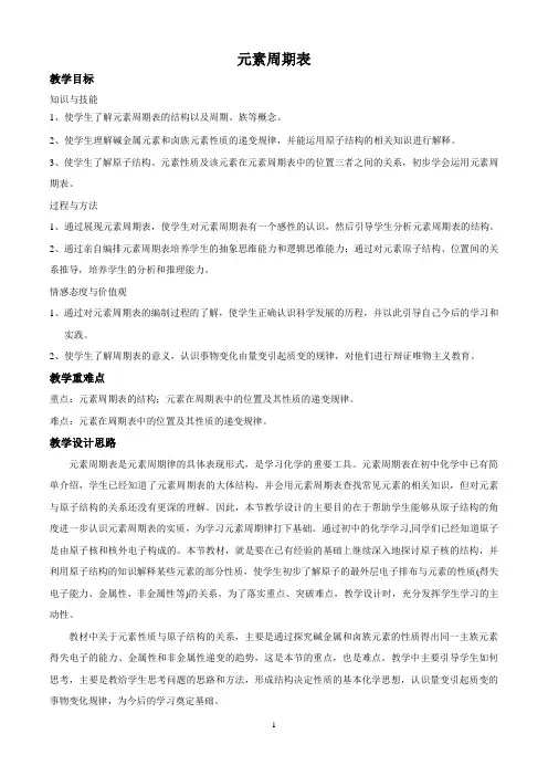 人教版高中化学必修2第一章 物质结构 元素周期律第一节 元素周期表教案(6)