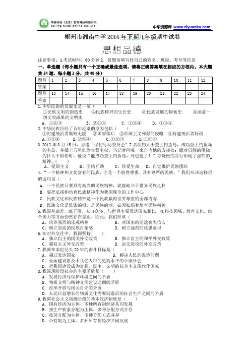 湖南省郴州市湘南中学2015届九年级上学期期中考试政治试题