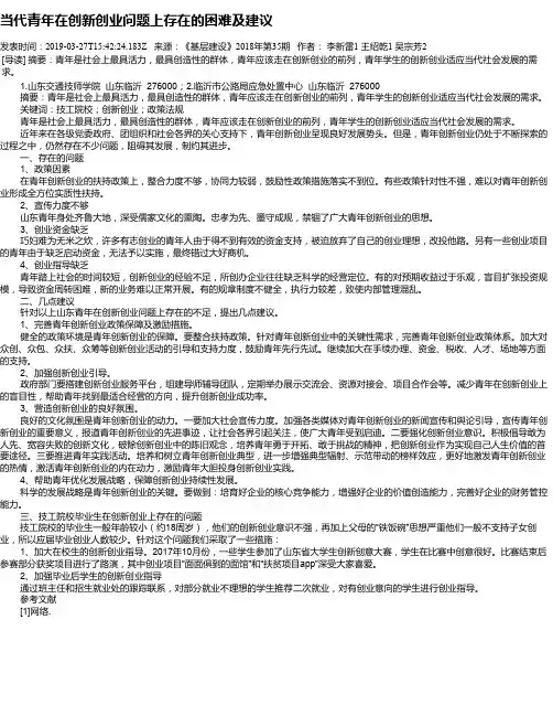 当代青年在创新创业问题上存在的困难及建议