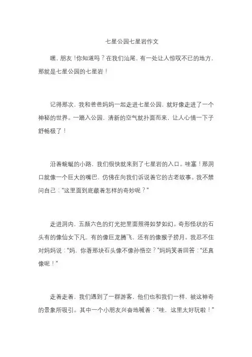 七星公园七星岩作文