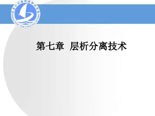 离子交换柱层析的操作与应用