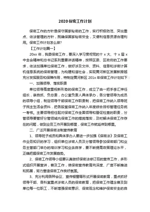2020保密工作计划