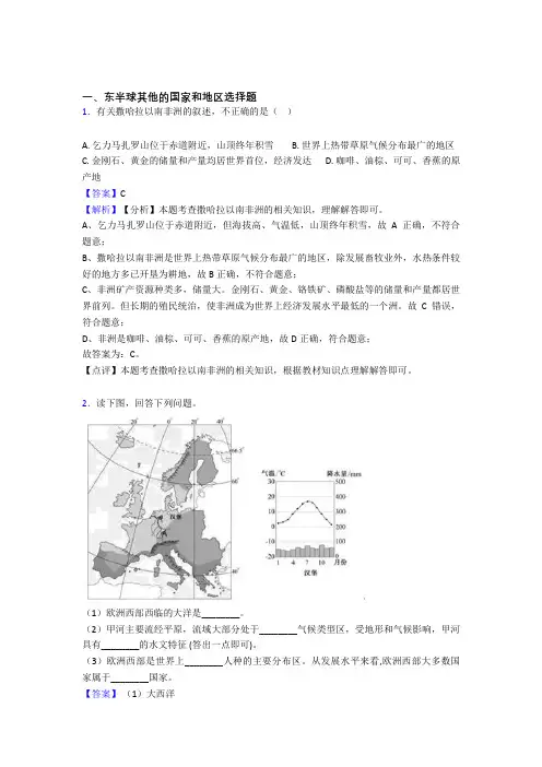 通辽市初中地理试卷 东半球其他的国家和地区题分类汇编(及答案)