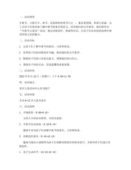 中秋节儿童诗活动方案