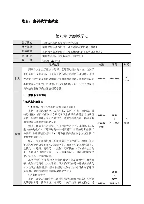 案例教学法教案
