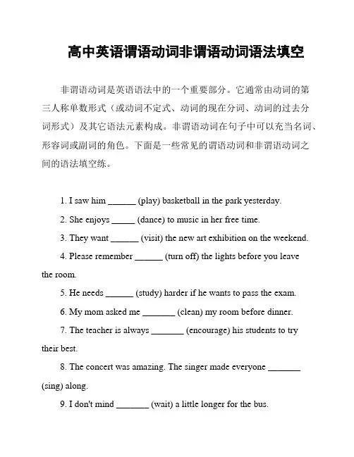 高中英语谓语动词非谓语动词语法填空
