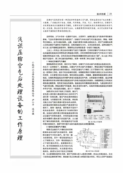 浅谈压缩空气后处理设备的工作原理