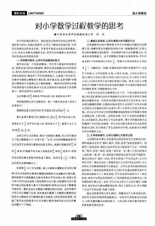 对小学数学过程教学的思考