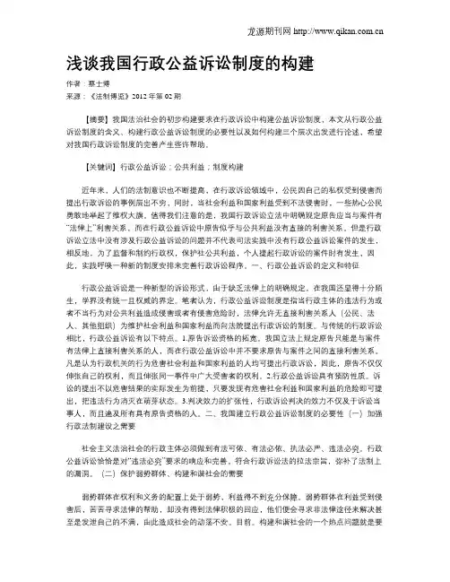浅谈我国行政公益诉讼制度的构建